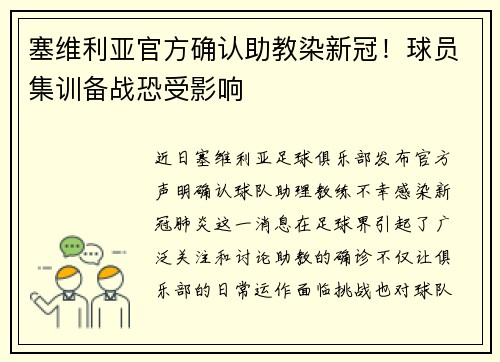 塞维利亚官方确认助教染新冠！球员集训备战恐受影响