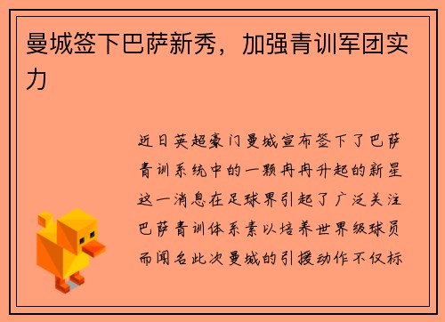 曼城签下巴萨新秀，加强青训军团实力
