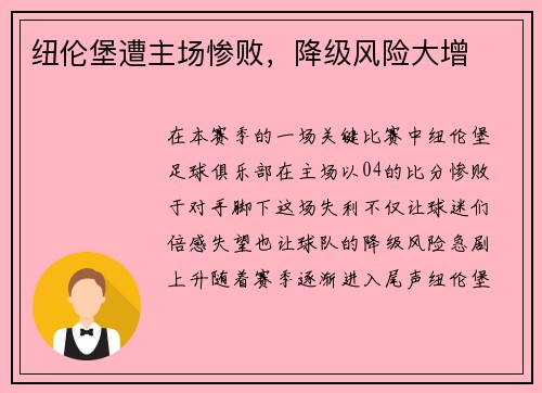纽伦堡遭主场惨败，降级风险大增